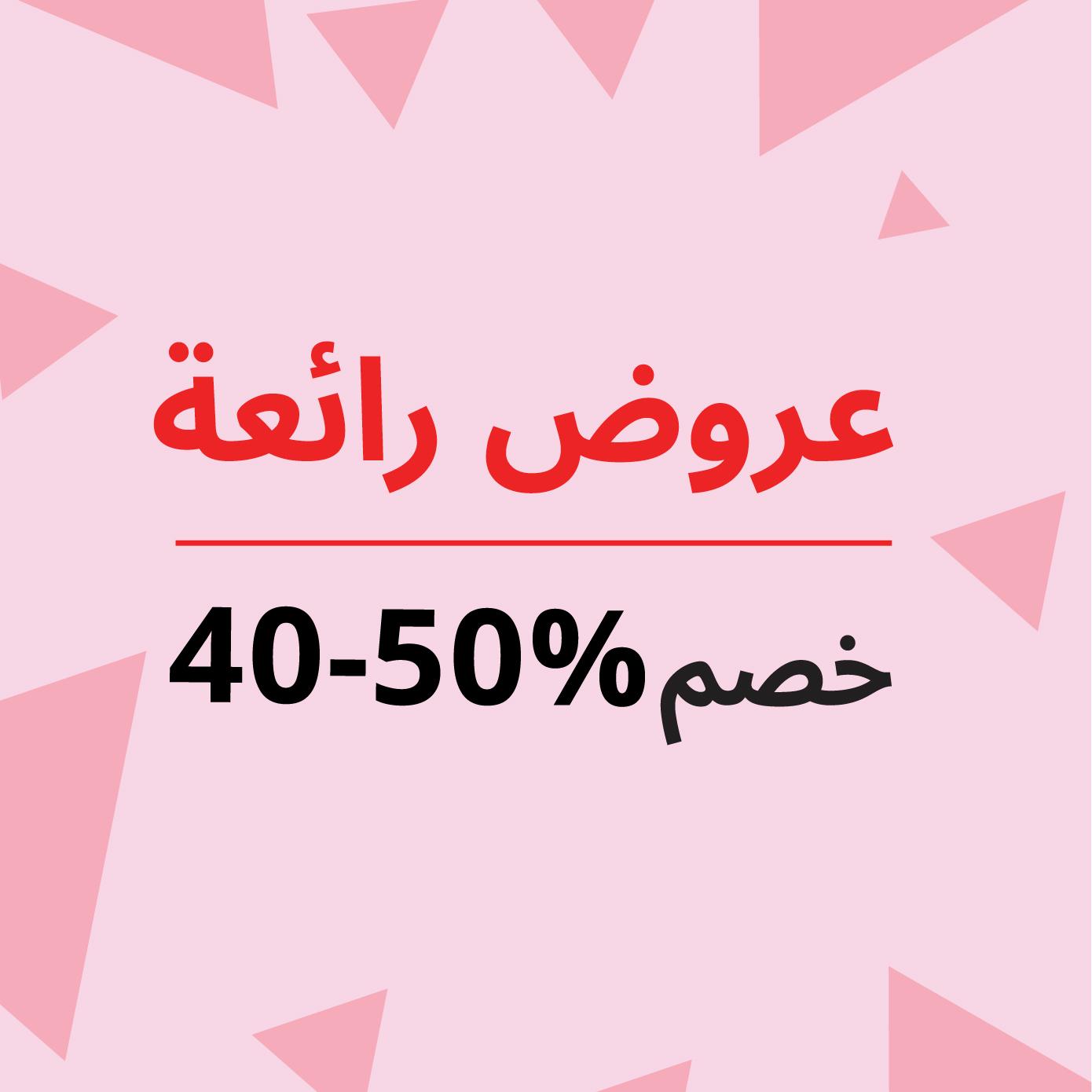 عروض رائعة