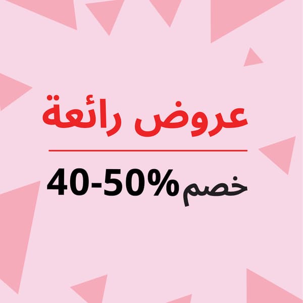 عروض رائعة