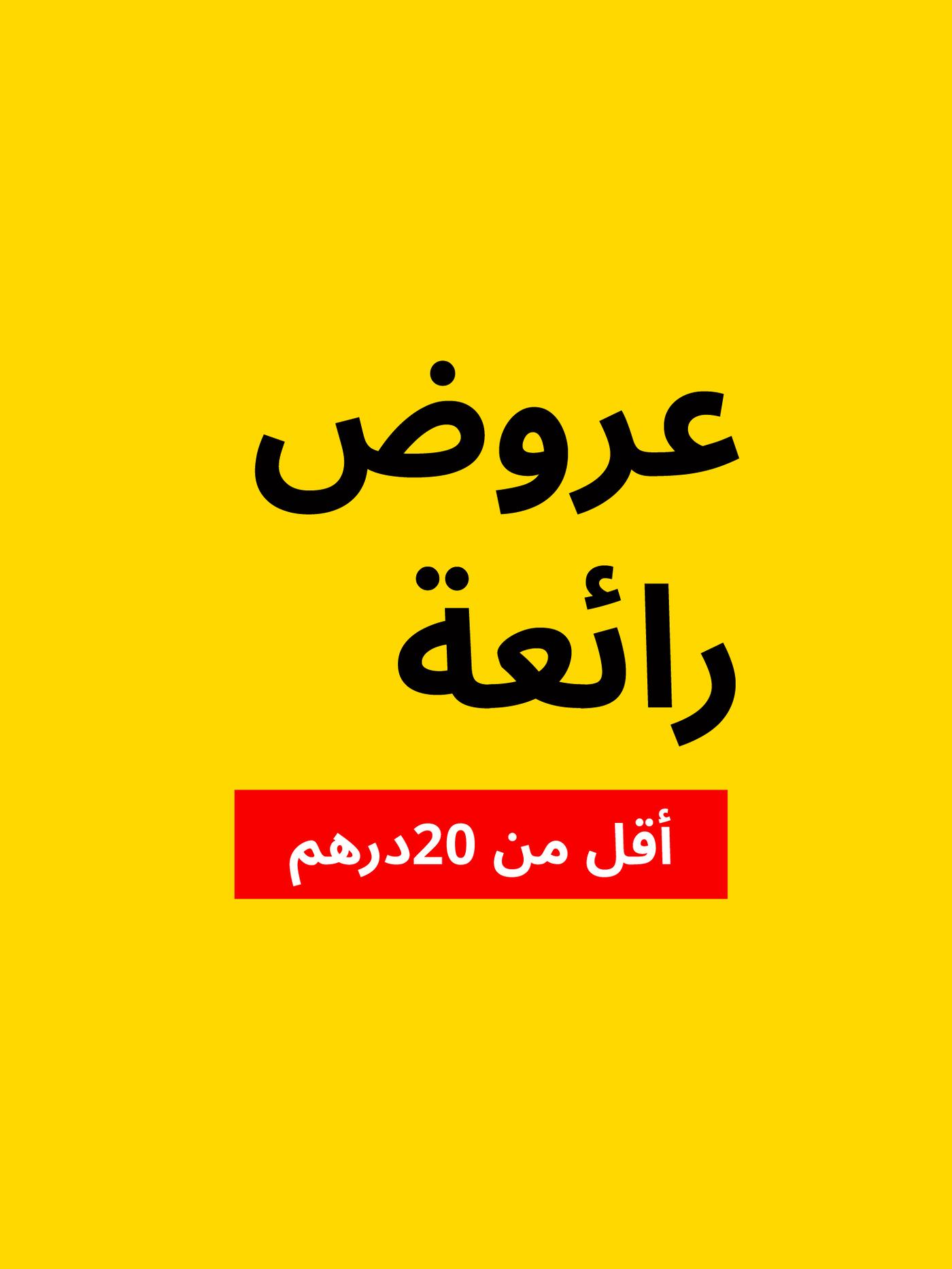 عروض رائعة