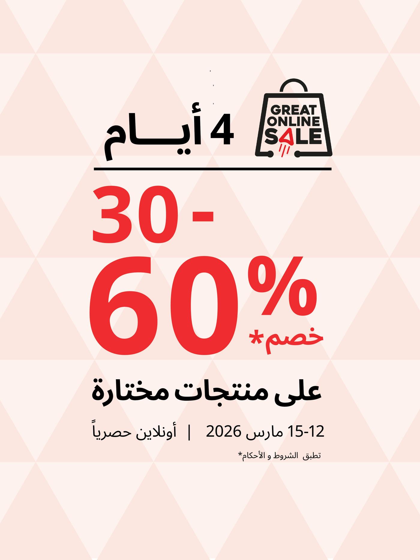 عروض رائعة اونلاين