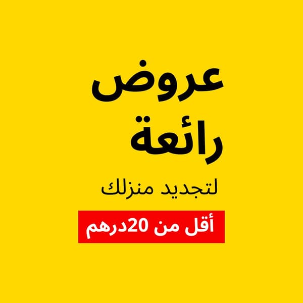 عروض رائعة