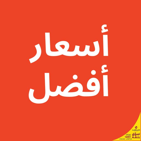 أسعار أفضل