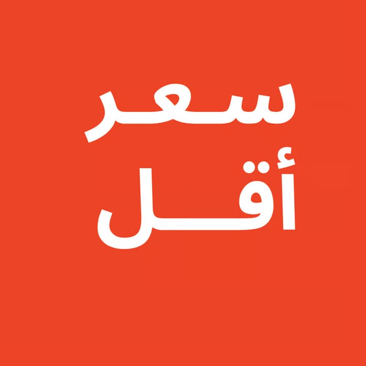 أسعار مخفّضة