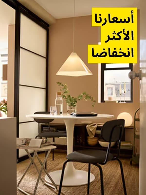 أسعارنا المنخفضة 