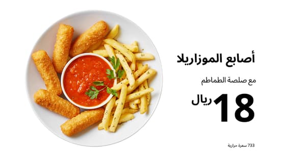 اصابع الموزاريلا