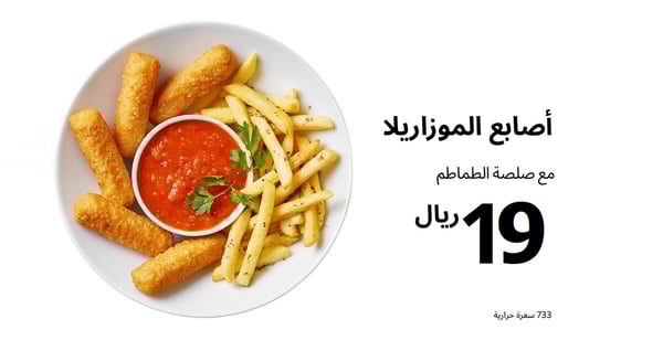 اصابع الموزريلا