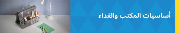 أساسيات المكتب والغداء