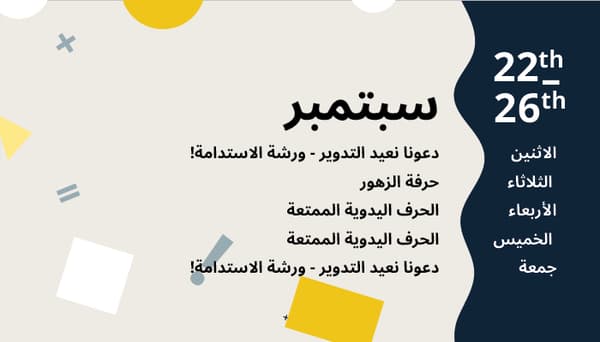 اشطة شهر اغسطس
