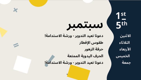 اشطة شهر اغسطس