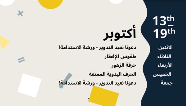 اشطة شهر سيبتمبر