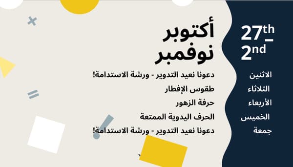 اشطة شهر سيبتمبر
