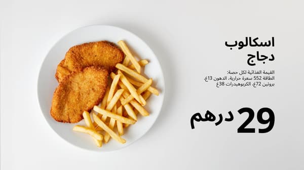 اسكالوب دجاج