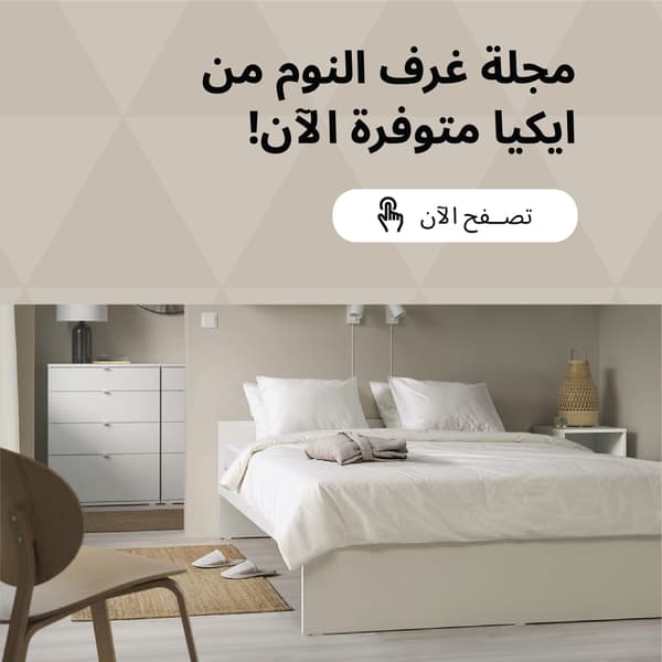 اصنع غرفة نوم ستحبها