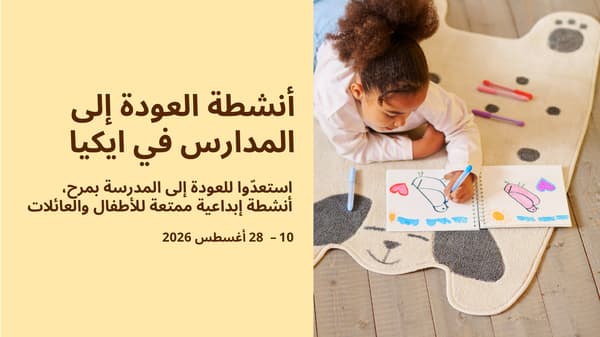 . اصطحبوا أطفالكم واصنعوا تجربة لا تُنسى!