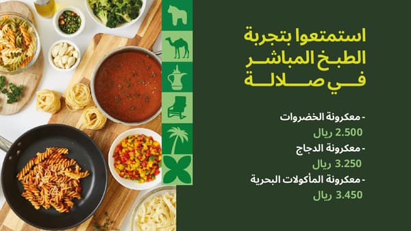 استمتع بتجربة المحطة الحية في صلالة