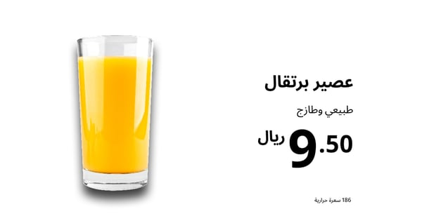 عصير برتقال