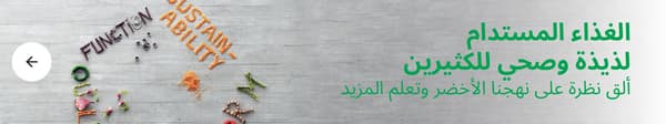 أطعم مستدامة 