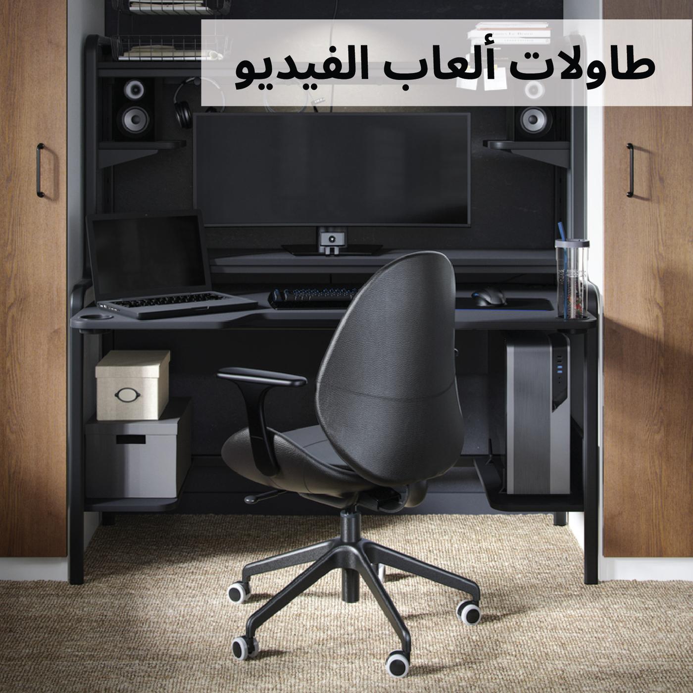 أثاث الألعاب