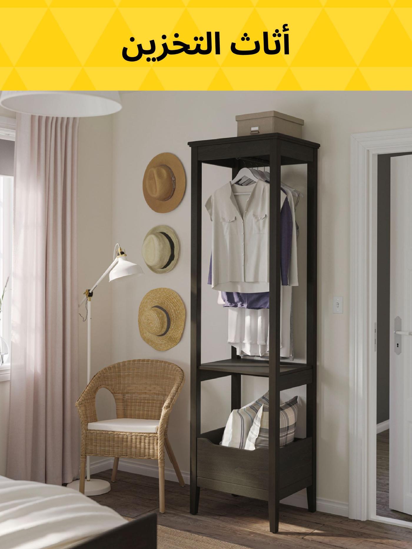 أثاث التخزين في التنزيلات