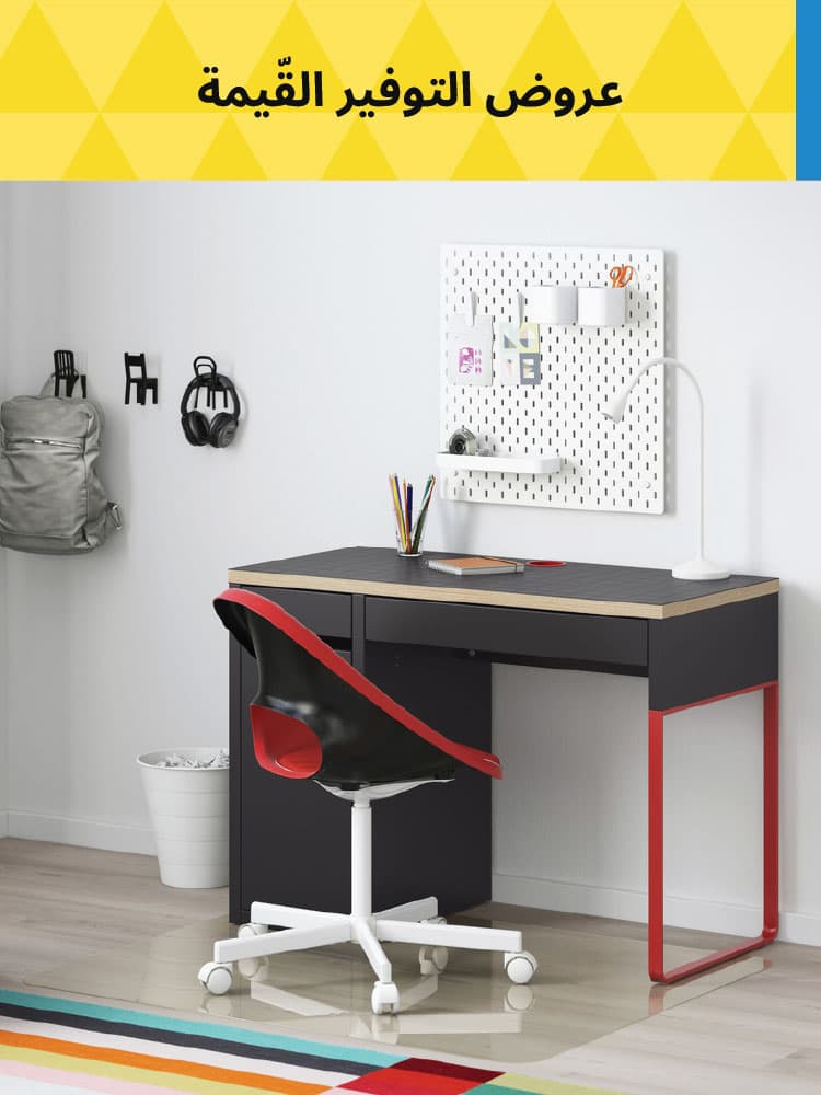 أثاث أقل من 200 ريال