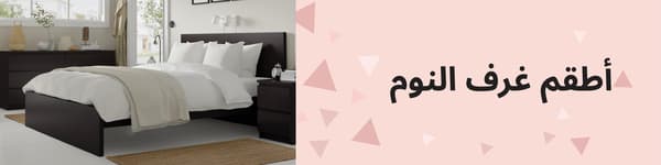 أطقم غرف النوم