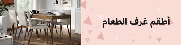 أطقم غرف الطعام