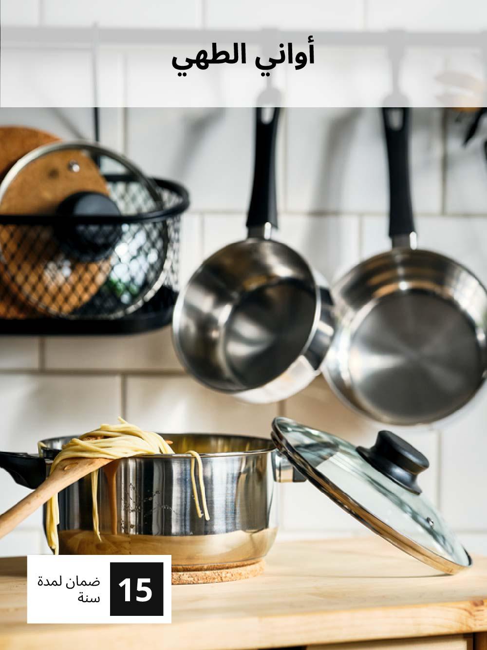 أواني الطهي 