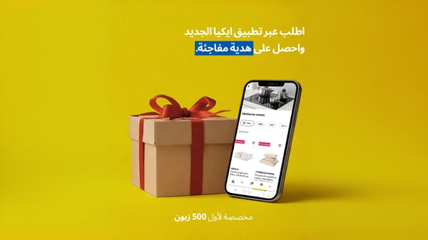 أول طلب لك عبر التطبيق يأتي مع هدية 🎁