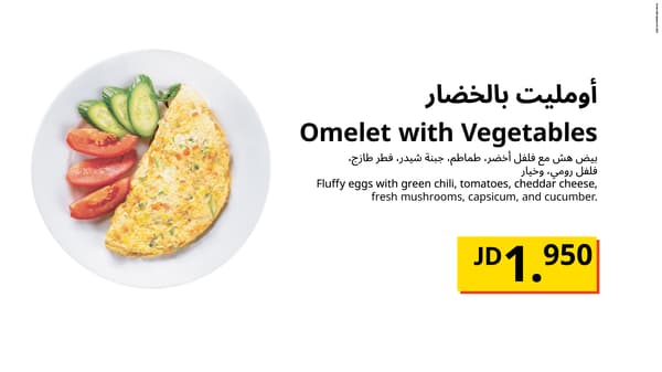 اوملت مع خضار