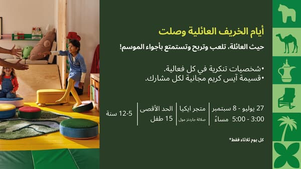 أيام الخريف  العائلية قد بدأت