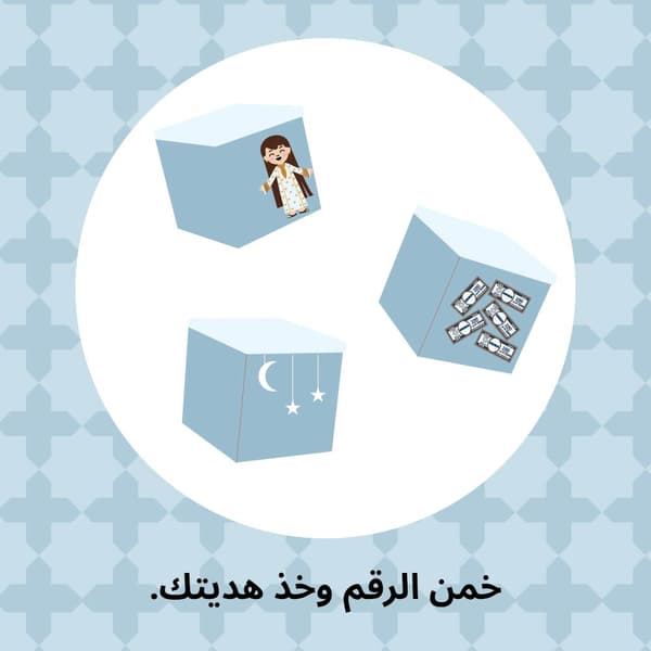 عيدية ايكيا