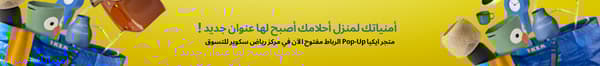  ايكيا الرباط