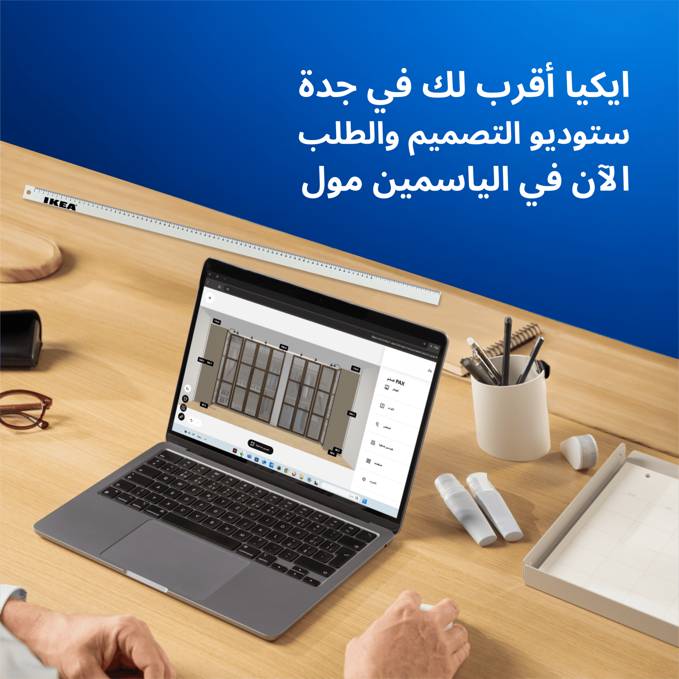 ايكيا الياسمين مول