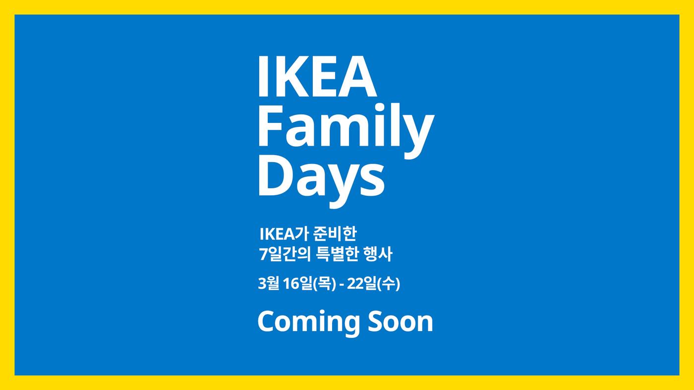 무료로 IKEA Family 가입하기