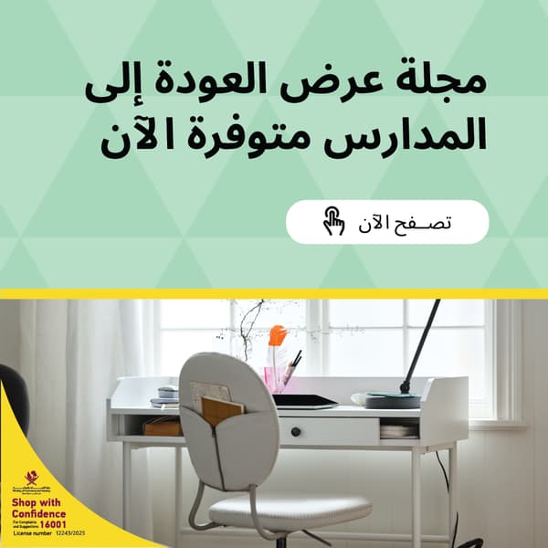 Back to school offer magazine