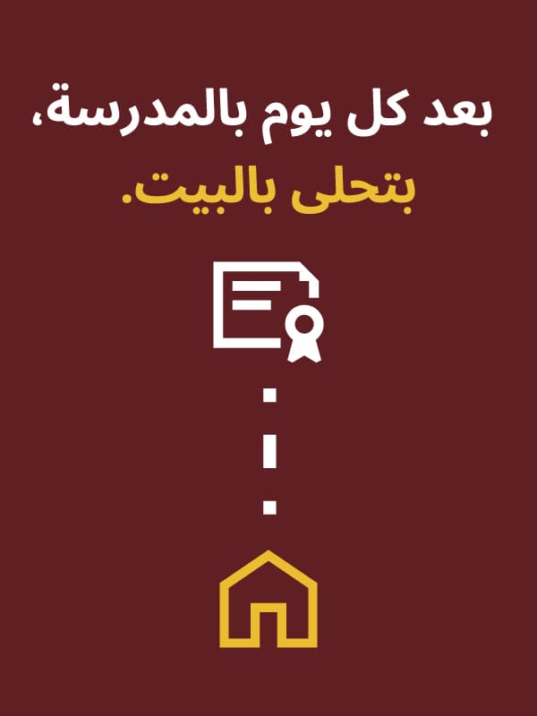 بعد الدوام