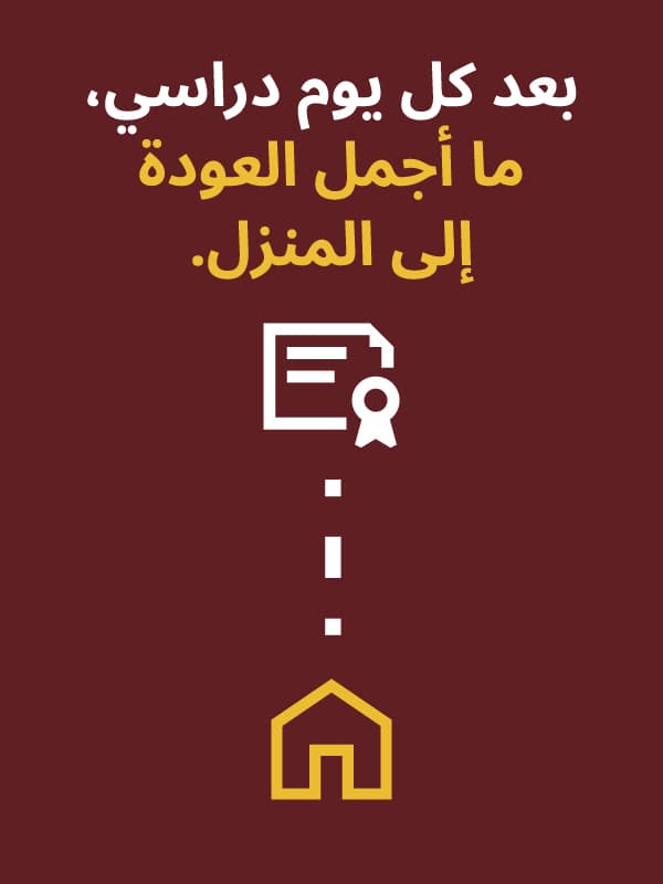بعد الدوام