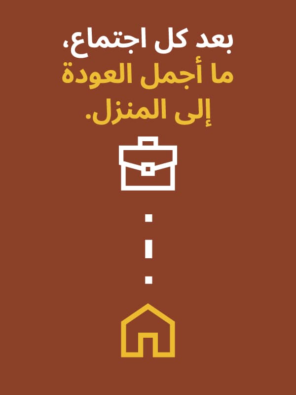 بعد الدوام
