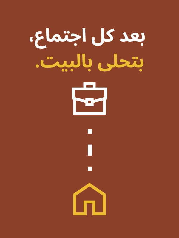 بعد الدوام