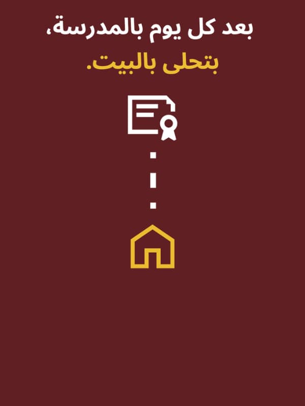 بعد الدوام