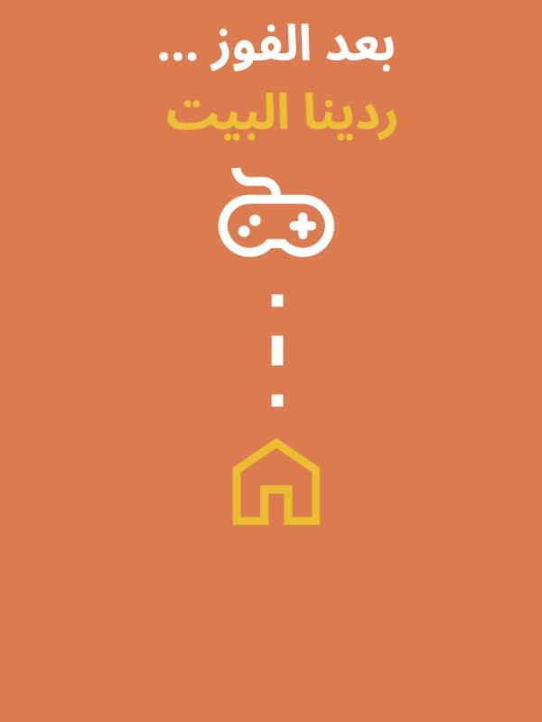 بعد الفوز