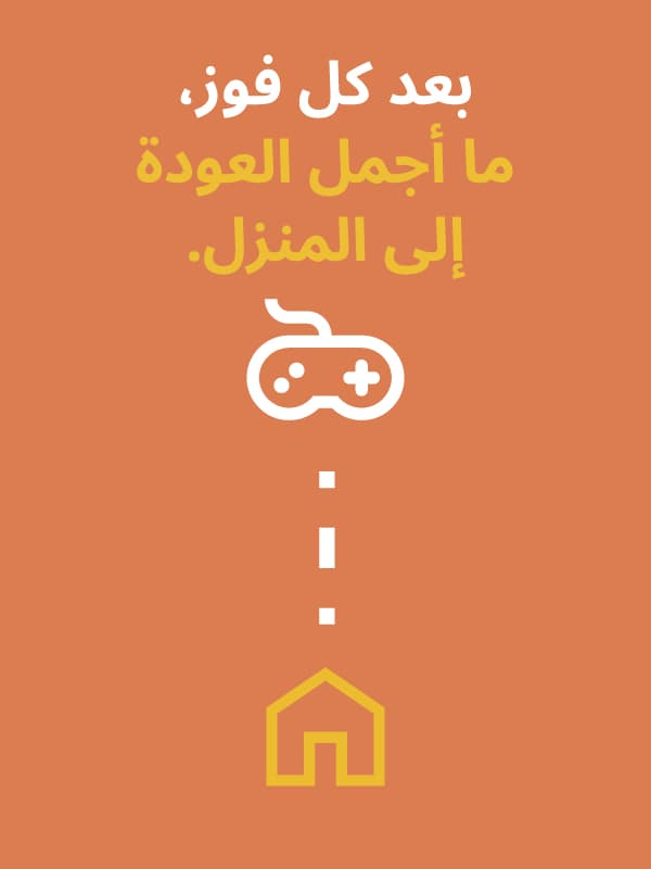 بعد الفوز