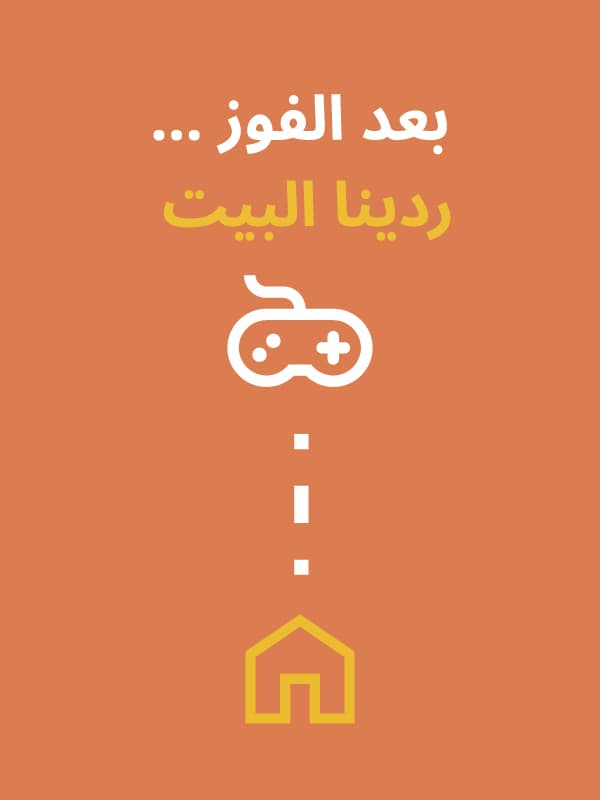 بعد الفوز