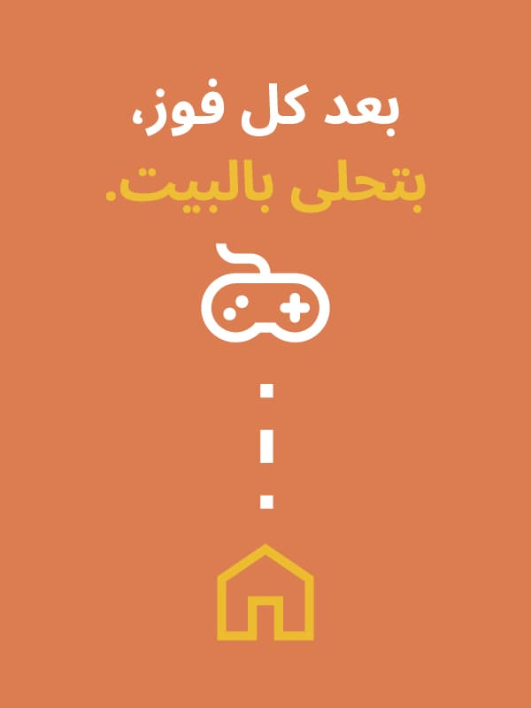 بعد الفوز