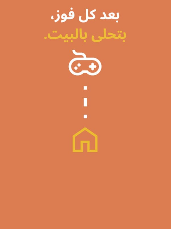 بعد الفوز