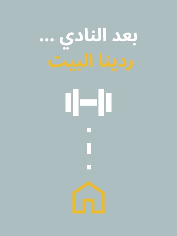 بعد النادي