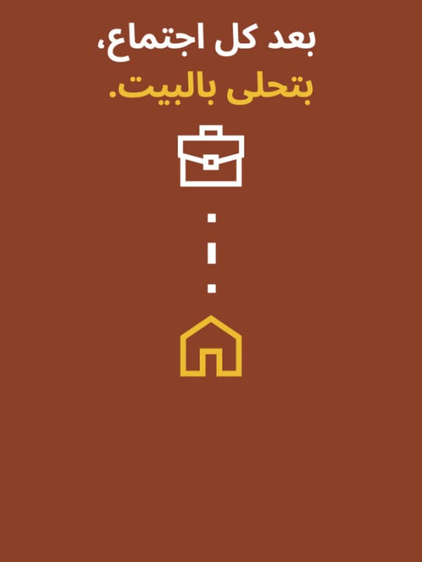 بعد كل اجتماع