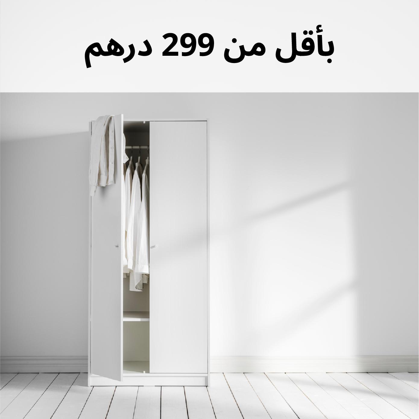 بأقل من 299 درهم