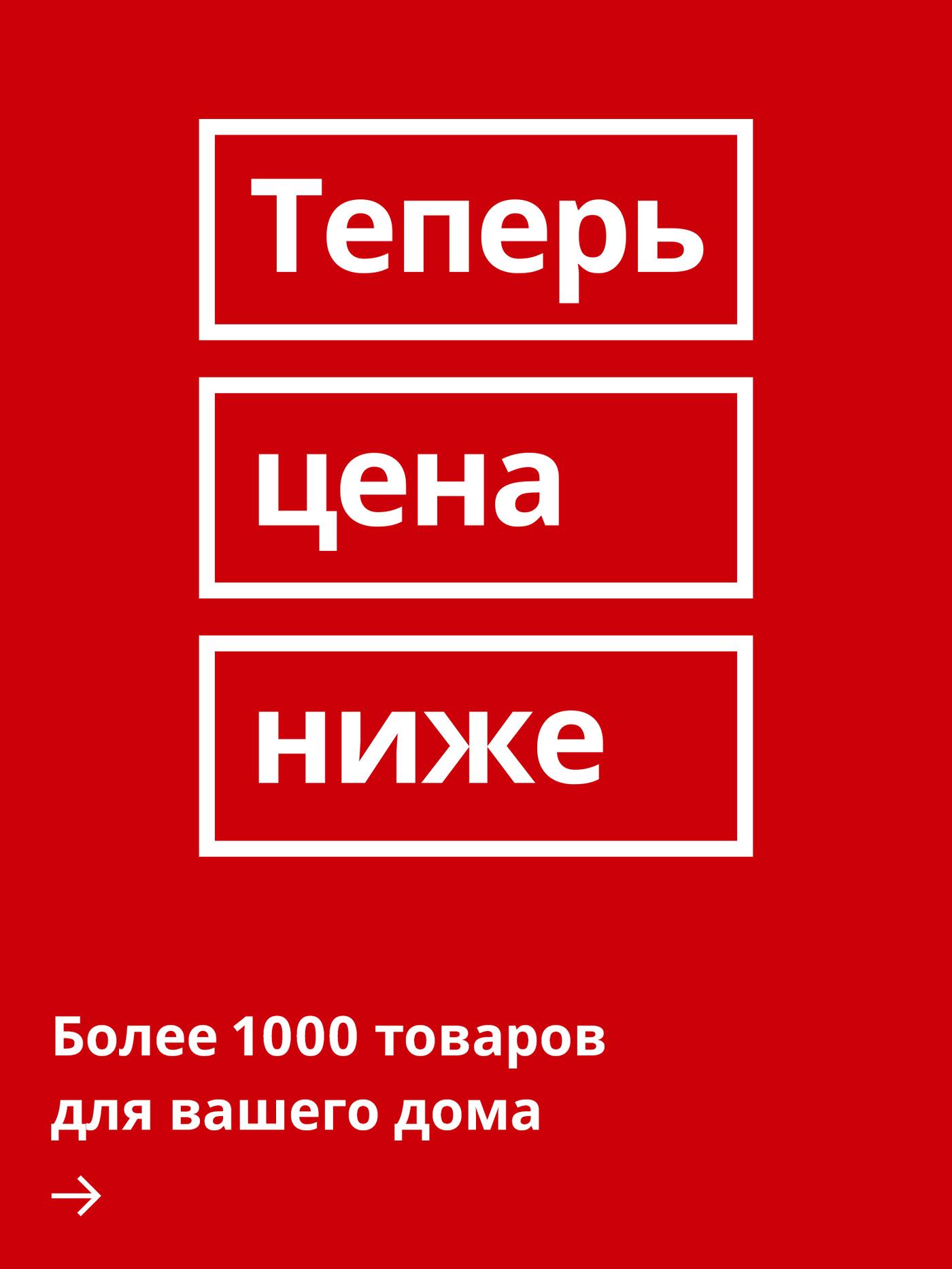 Белый логотип «Теперь цена ниже» на красном фоне, каждое слово заключено в отдельную белую рамку."				