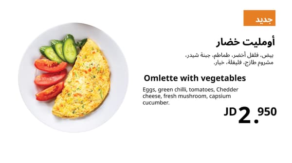 Breakfast meal omlette